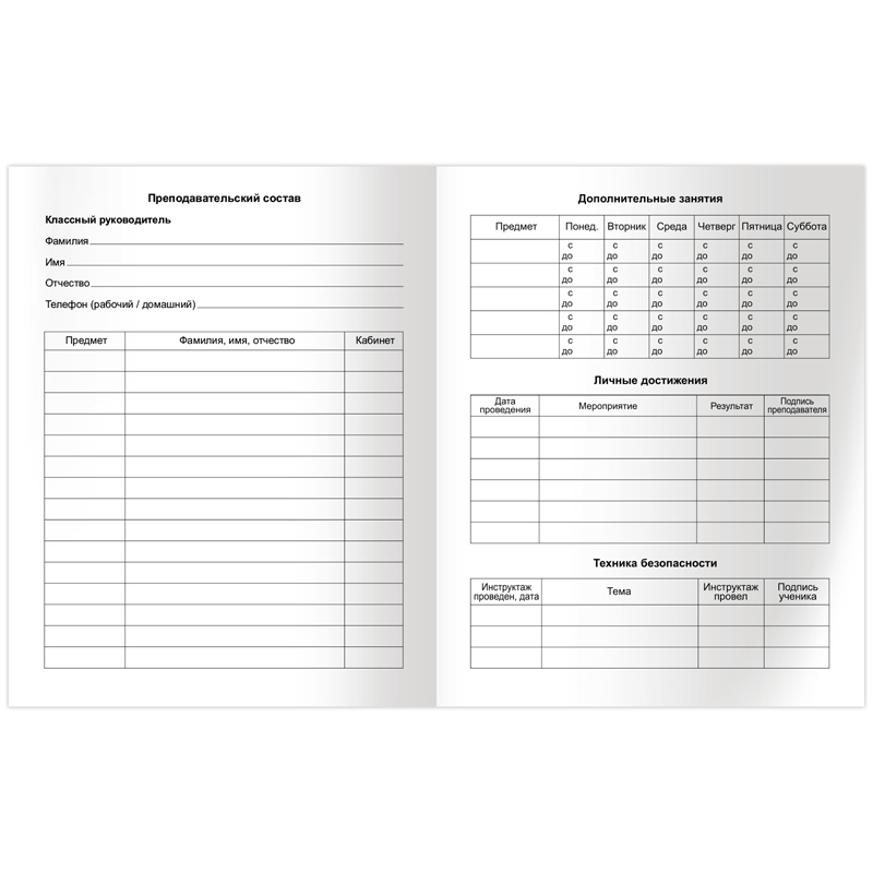 Дневник 1-4 кл. 48л. (твердый) BG "Не трогать!", матовая ламинация