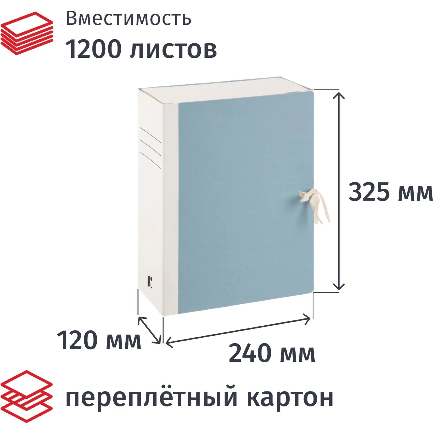 Короб архивный из переплётного картона Комус 240x120x325 мм на завязках голубой до 1200 листов