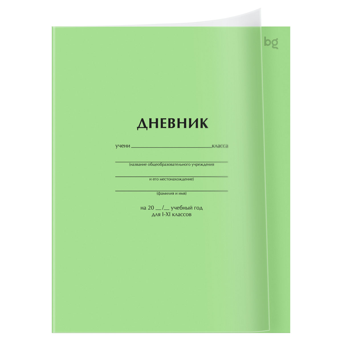 Дневник 1-11 кл. 40л. на скобе BG "Зеленый", пластиковая обложка