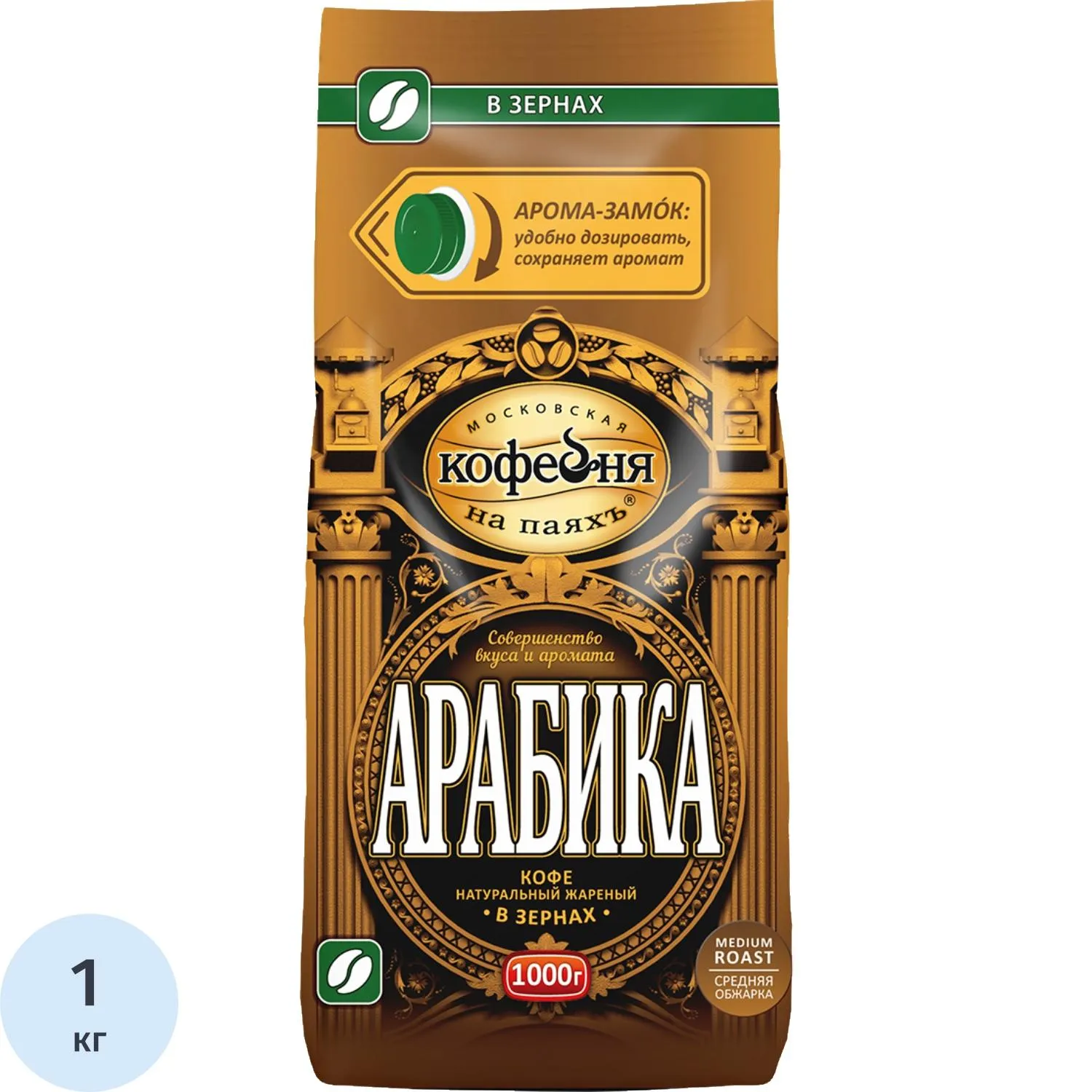 Кофе в зернах Московская Кофейня на Паяхъ Арабика, 1кг