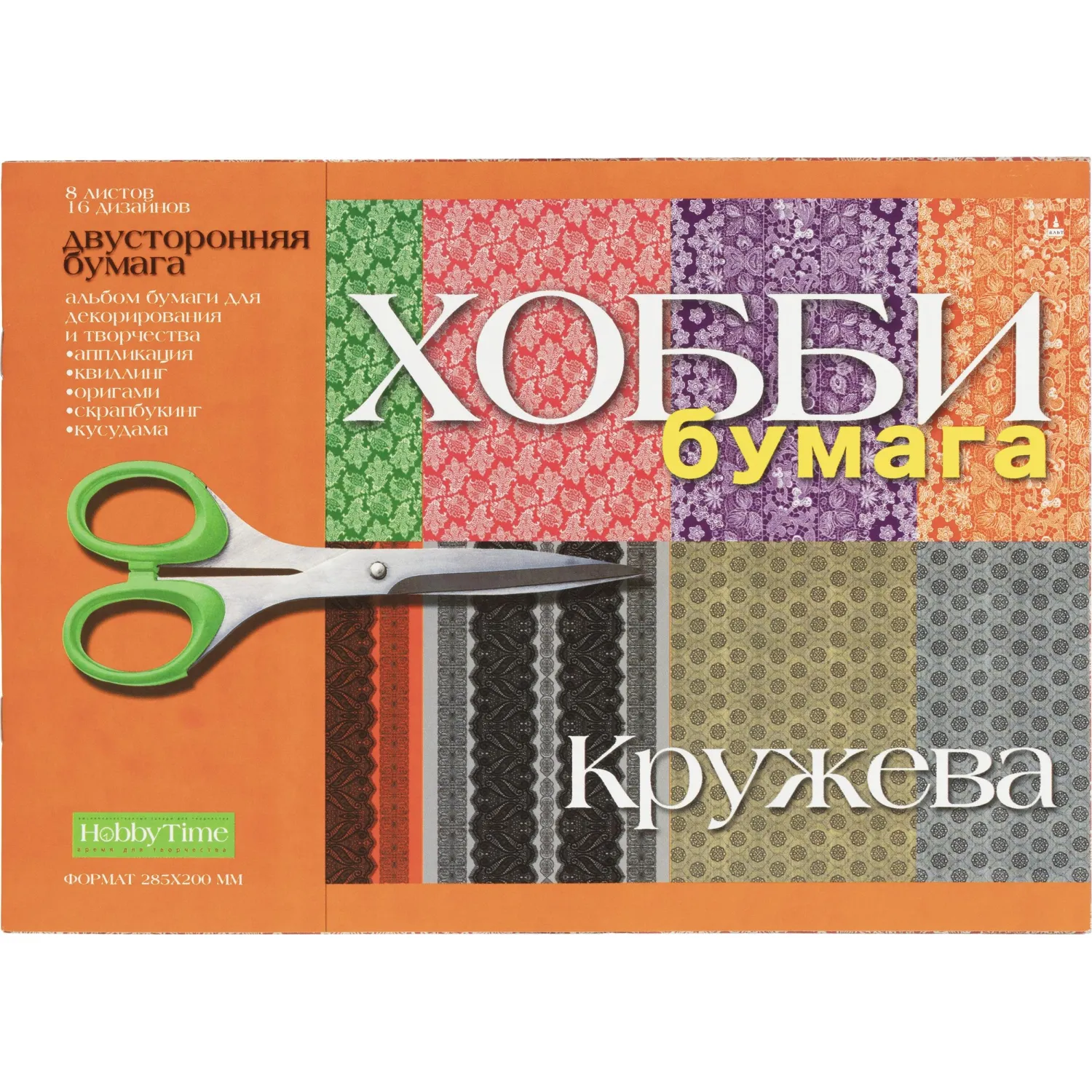 Бумага цветная для оригами Hobby Time Кружева (А4, 8 листов, 8 цветов, матовая, двухсторонняя,)