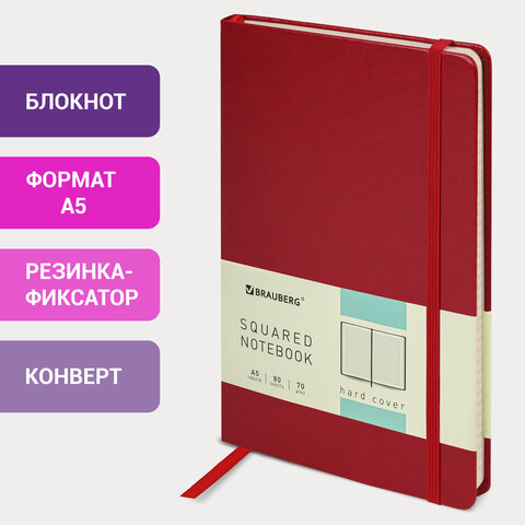 Блокнот А5 (148x218 мм), BRAUBERG "Metropolis Special", под кожу, 80 л., резинка, клетка, красный, 1