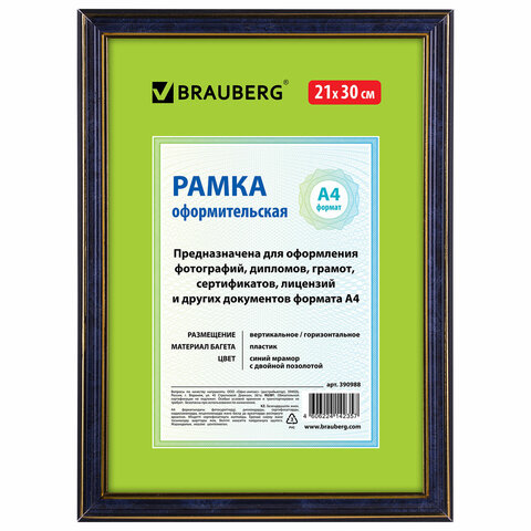 Рамка 21х30 см, пластик, багет 20 мм, BRAUBERG "HIT3", синий мрамор с двойной позолотой, стекло, 390