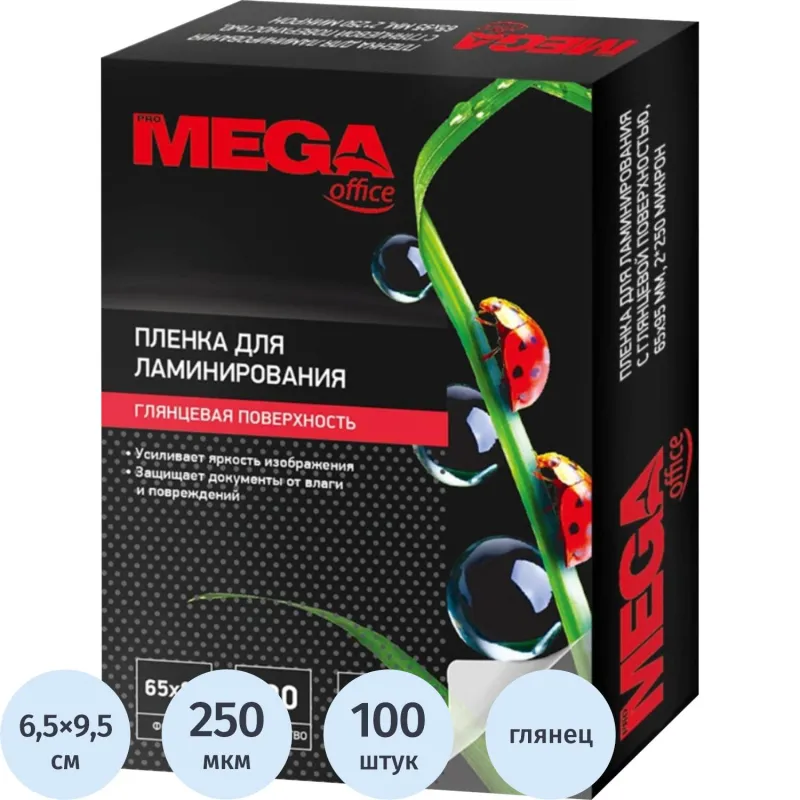 Заготовка для ламинирования ProMega Office 65х95 250мкм 100шт/уп