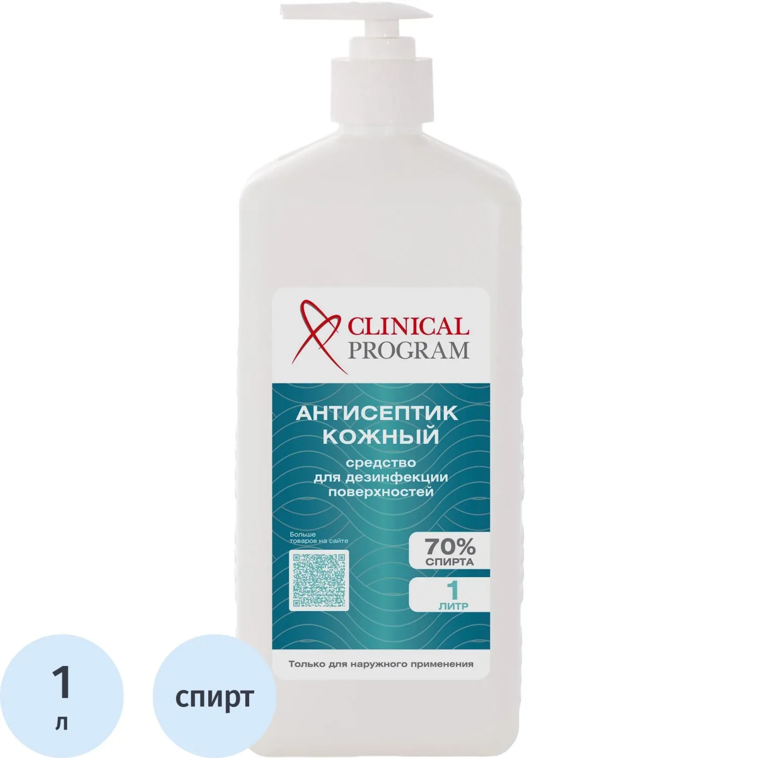 Антисептик кожный Clinical Program спиртовой 1 л
