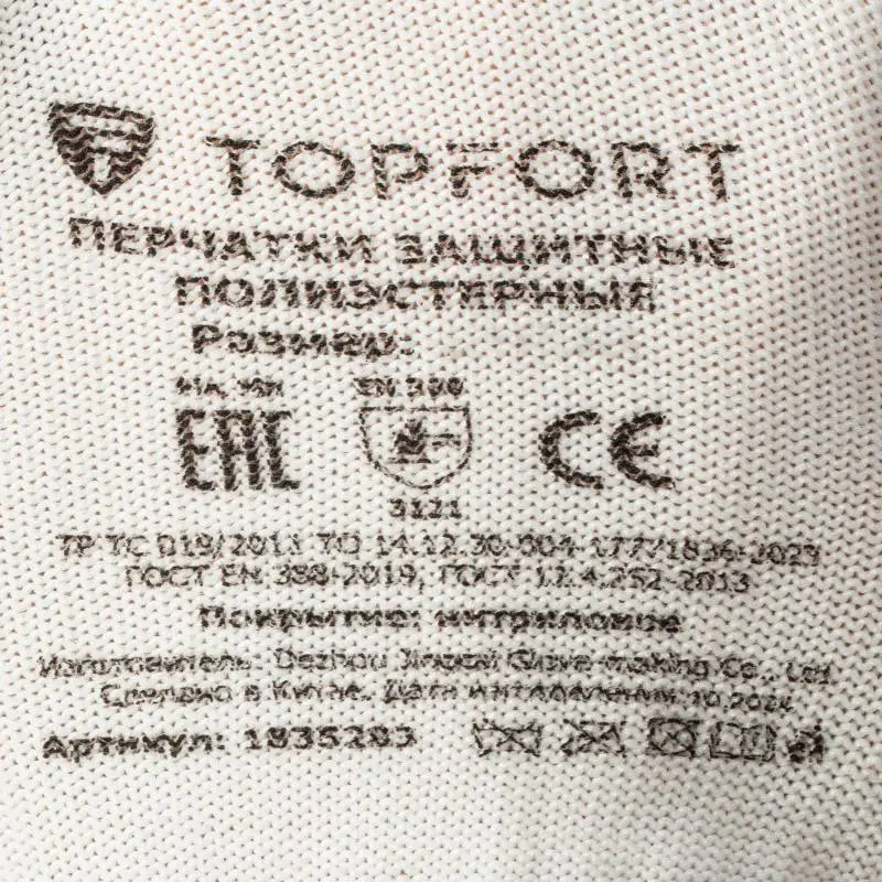 Перчатки защитные TOPFORT п/э с нитриловым покрытием белые р.9 L)