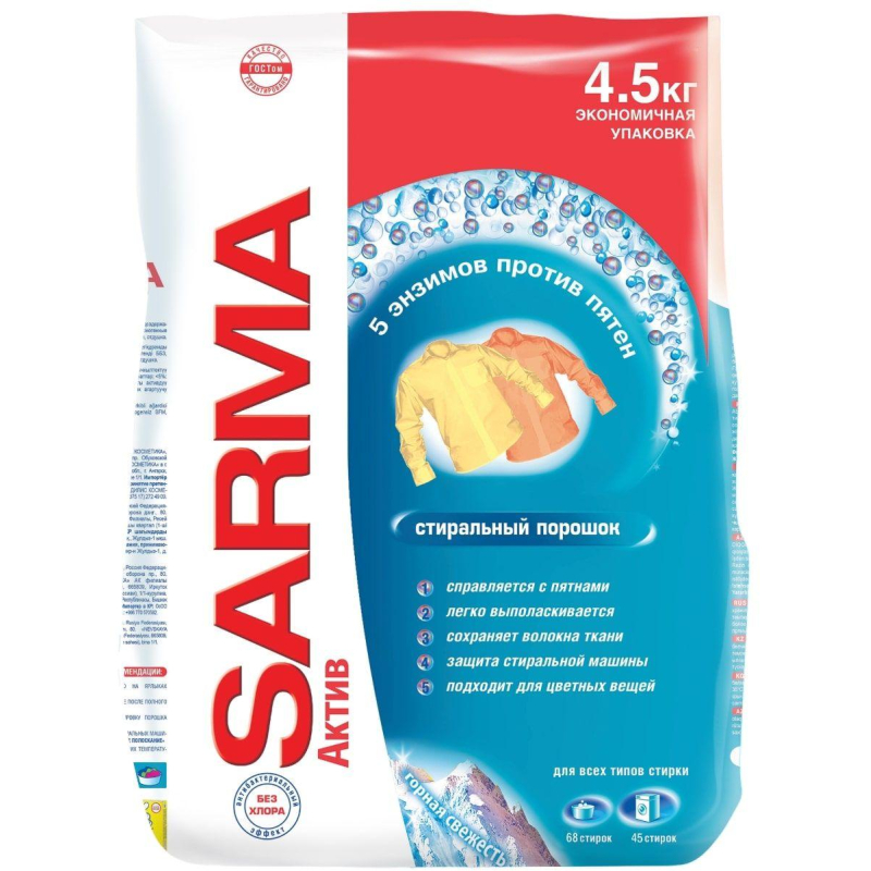 Порошок стиральный Сарма Актив горная свжесть, 4,5кг