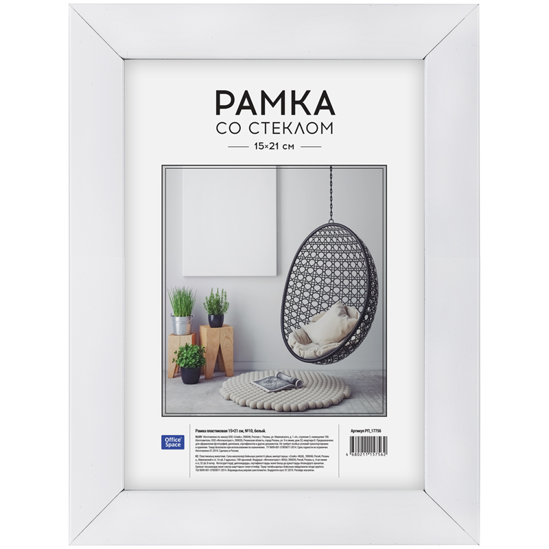 Рамка пластиковая 15*21см, OfficeSpace, №10, белый