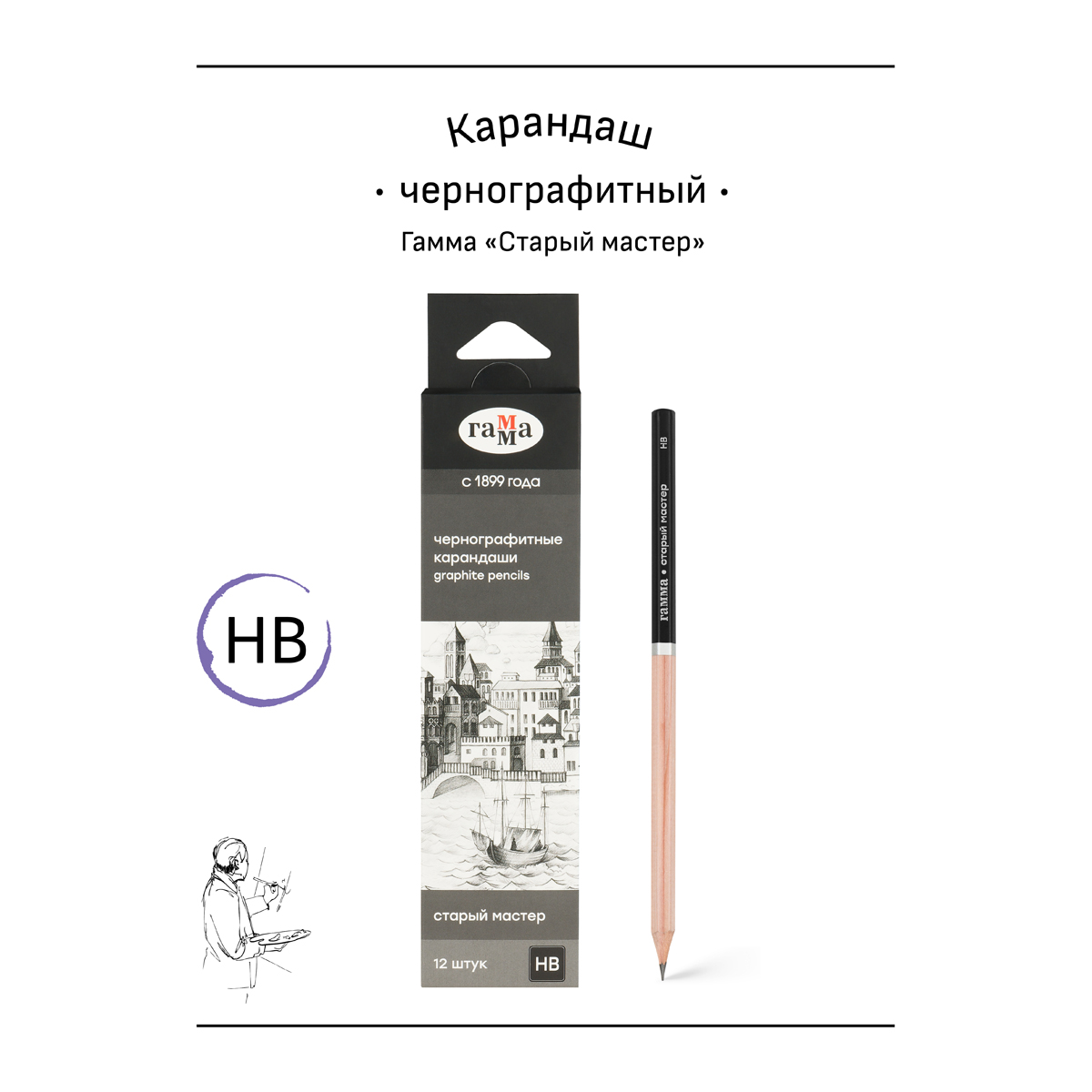 Карандаш ч/г Гамма "Старый мастер", HB, заточен.