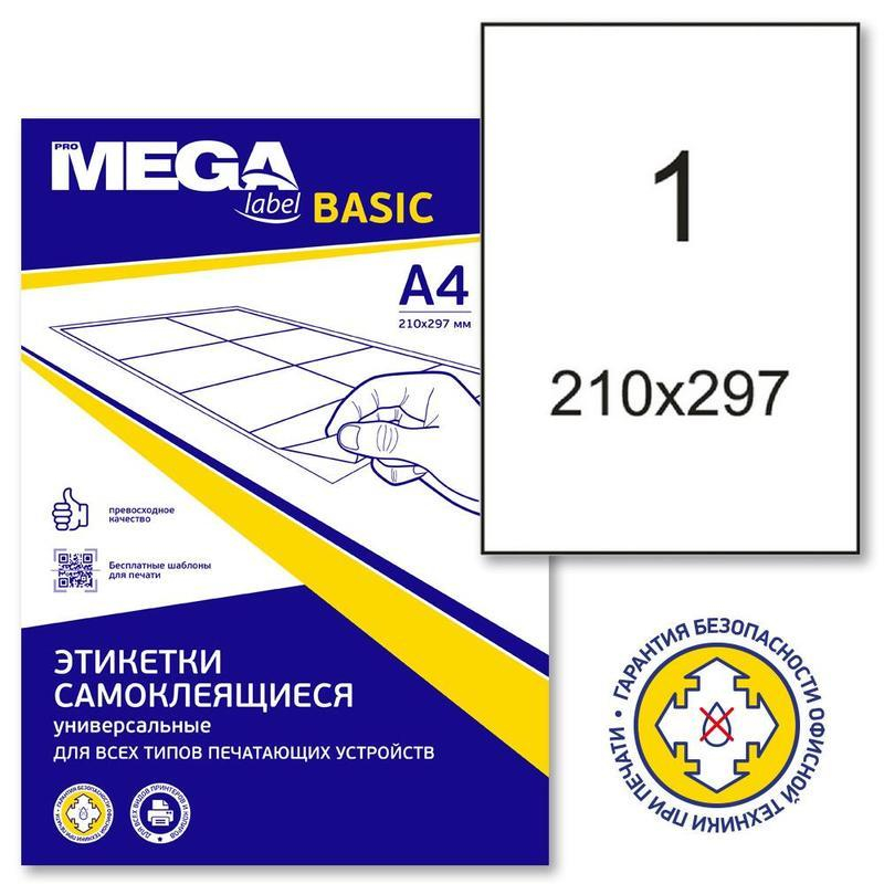 Этикетки самоклеящиеся Promega label Basic А4 210х297 мм 1 штука на листе белые (100 листов в упаков