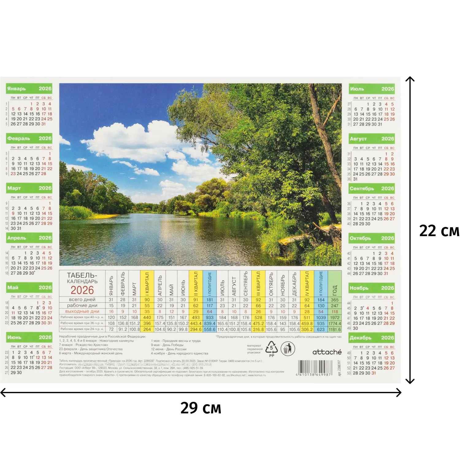 Календарь листовой 2026 Природа 29x22 см 5 шт/уп