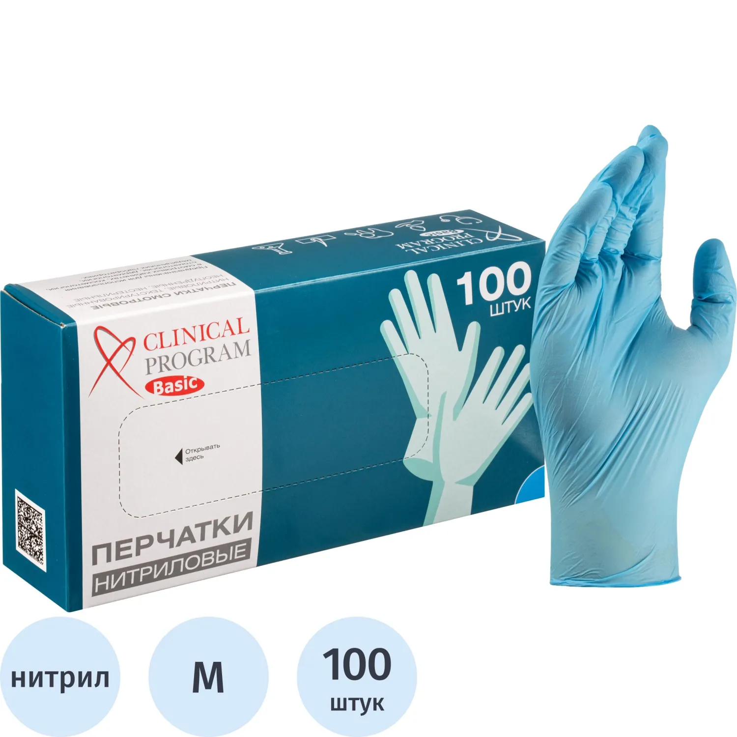 Перчатки медицинские смотровые нитриловые Clinical Program Basic нестерильные неопудренные размер M