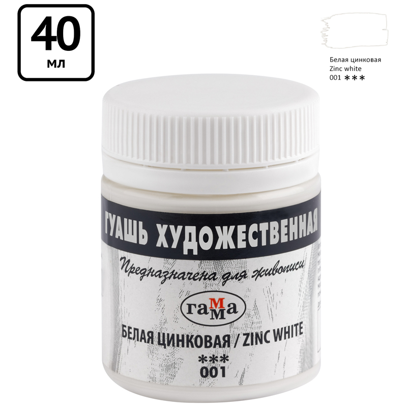 Гуашь художественная Гамма, белая цинковая, 40мл Гуашь художественная Гамма, белая цинковая, 40мл