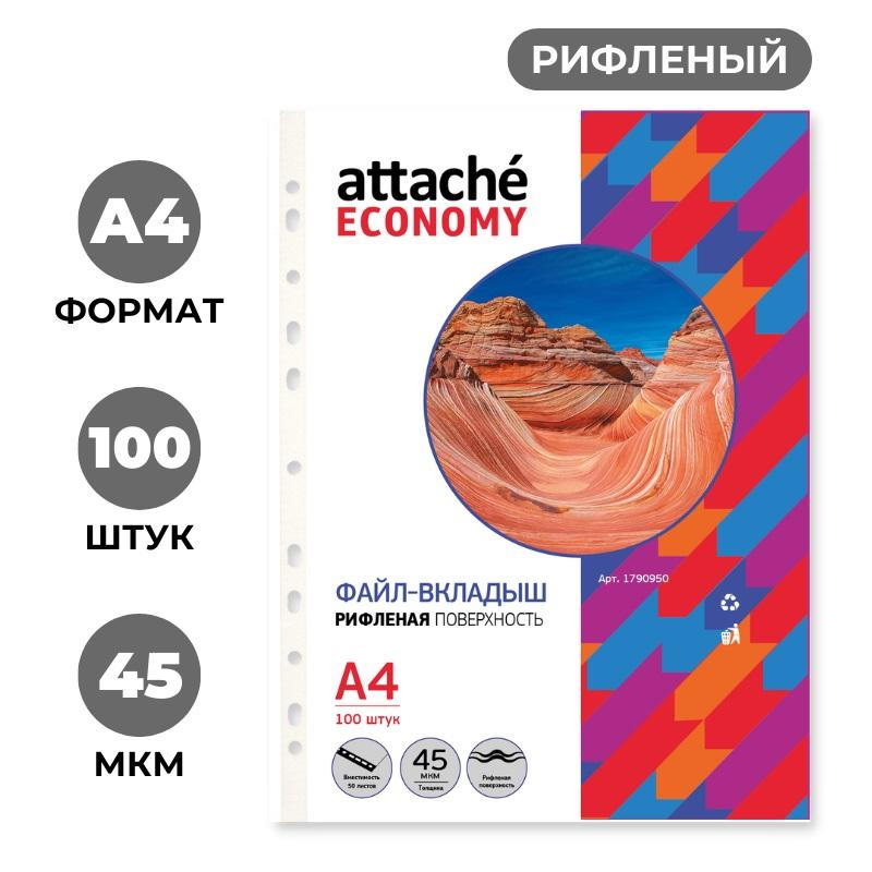 Файл-вкладыш Attache Economy А4 45 мкм прозрачный рифленый 100 штук в упаковке