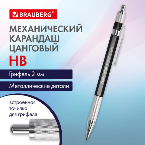 Карандаш механический цанговый 2 мм, HB, BRAUBERG "METALLIC X-20", металлические детали, 181976