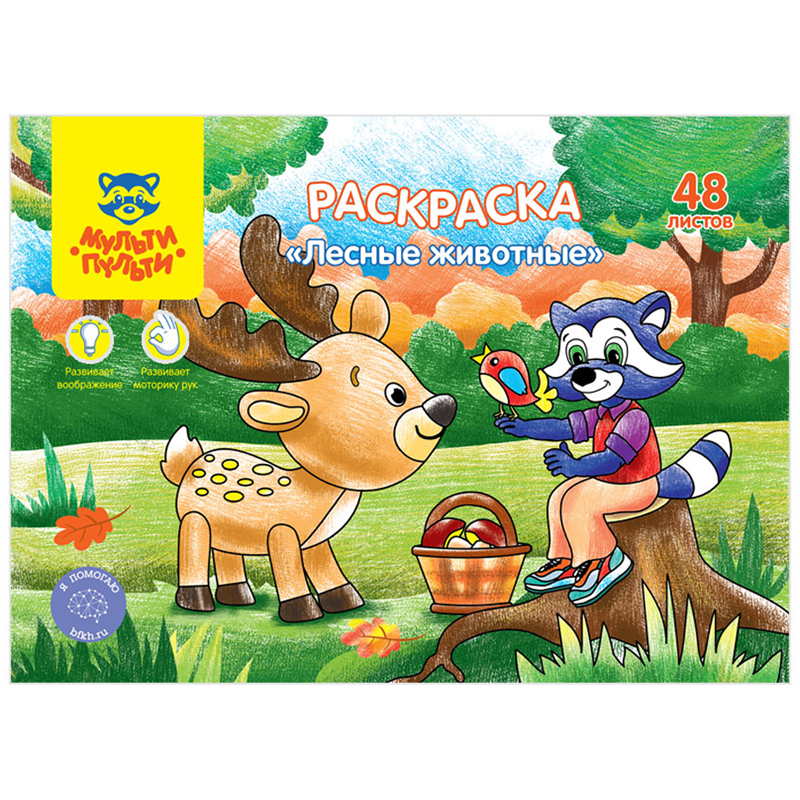 Раскраска А5, Мульти-Пульти "Лесные животные", 48л., в папке