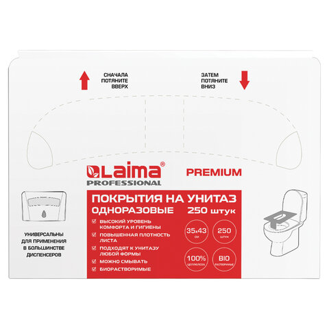 Покрытия на унитаз LAIMA (Система V1), PREMIUM, 1/2 сложения, КОМПЛЕКТ 250 шт., 35х43 см, 126099