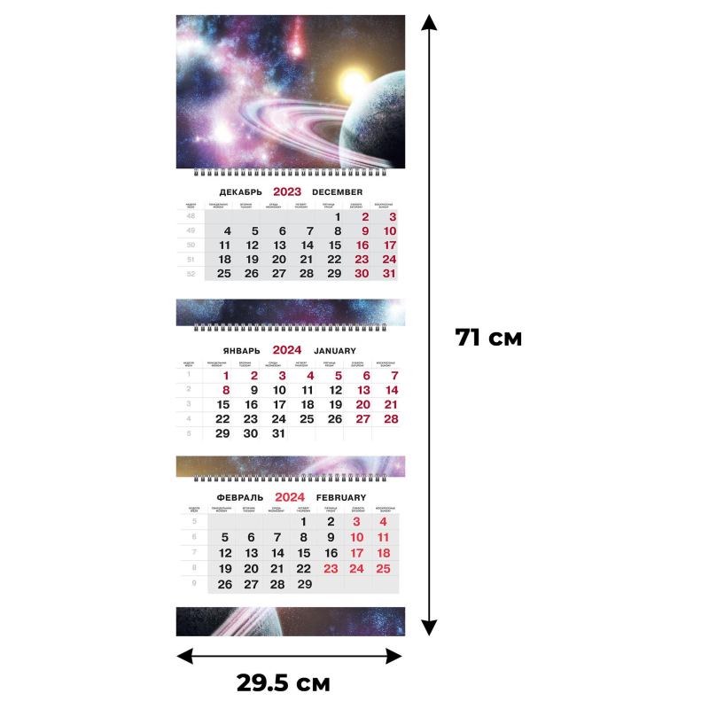Календарь настенный 3-х блочный 2024 год Трио Сатурн (29.5x71 см)