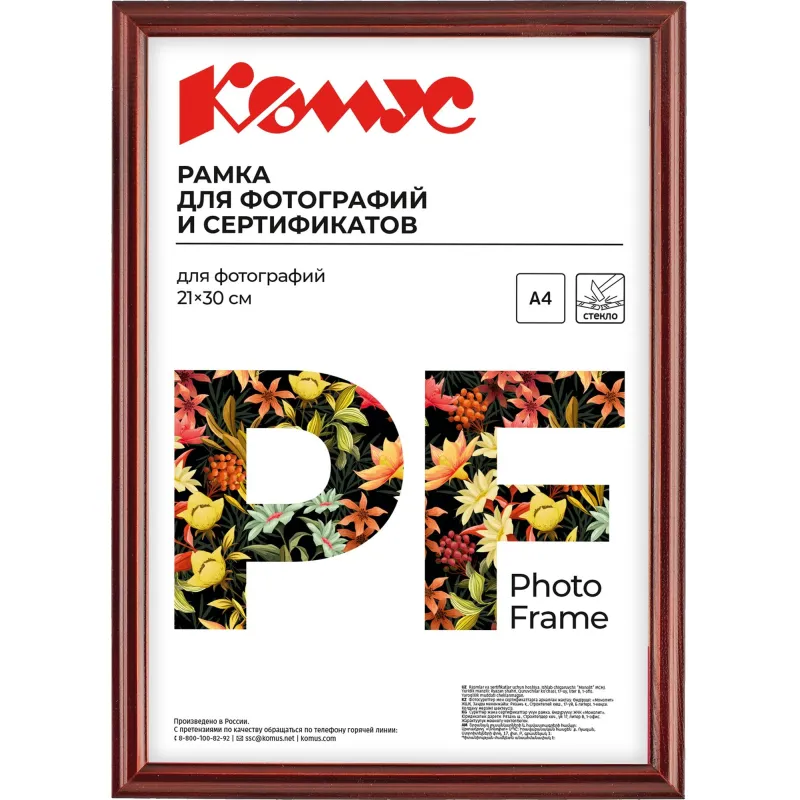 Рамка А4(21х30)ATTACHE коньяк+лак,деревян.фигур.багет 14мм,настен.