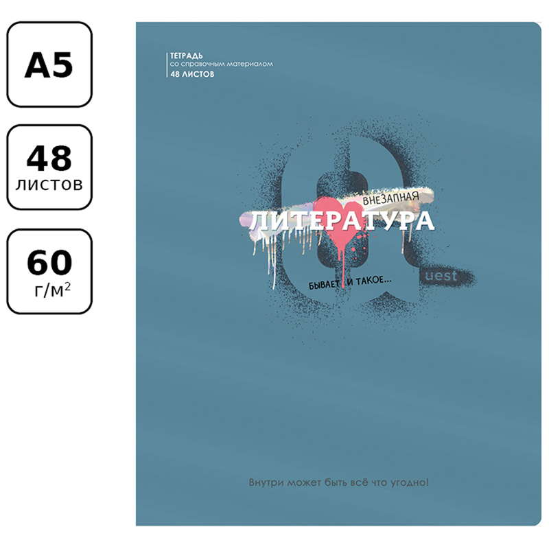 Тетрадь предметная 48л. BG "Квест" - Литература, выб. лак, металлизированный пантон