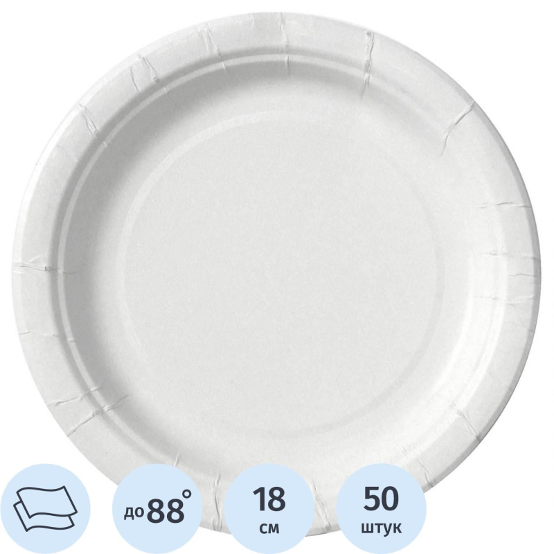Тарелка одноразовая бумажная 180 мм белая (50 штук в упаковке)