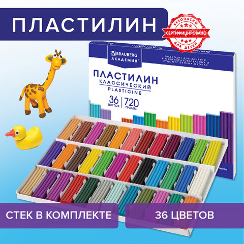 Пластилин классический BRAUBERG "АКАДЕМИЯ КЛАССИЧЕСКАЯ", 36 цветов, 720 г, СТЕК, ВЫСШЕЕ КАЧЕСТВО