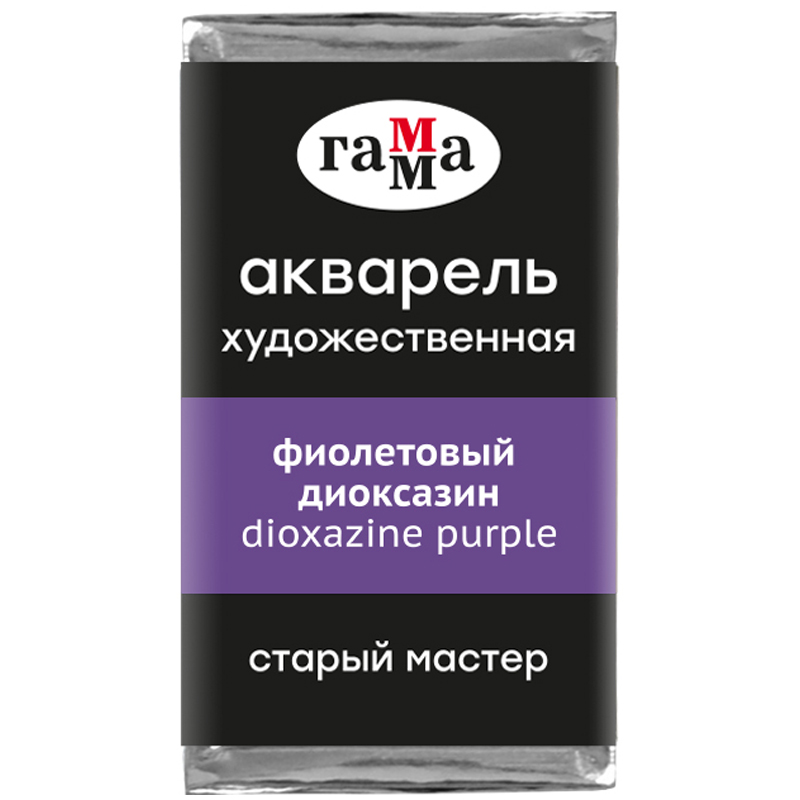 Акварель художественная Гамма "Старый Мастер" фиолетовый диоксазин, 2,6мл, кювета Акварель художественная Гамма "Старый Мастер" фиолетовый диоксазин, 2,6мл, кювета