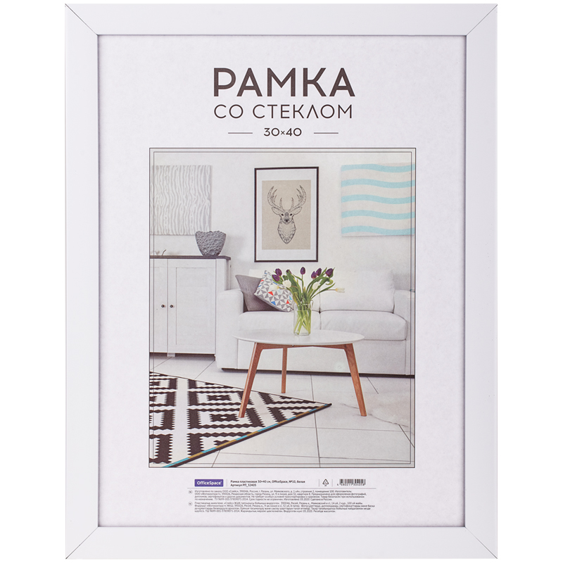 Рамка пластиковая 30*40 см, OfficeSpace, №10, белая
