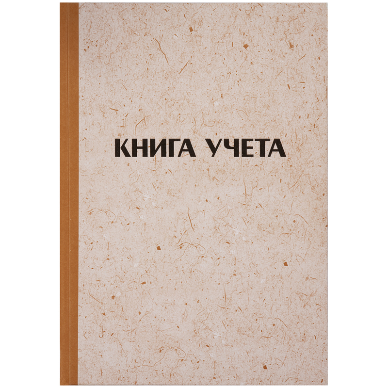 Книга учета OfficeSpace, А4, 96л., клетка, 200*290мм, твердая обложка "крафт", блок газетный