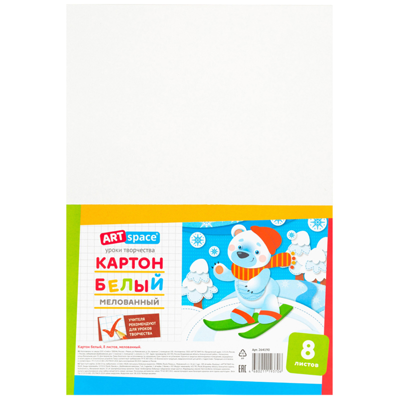 Картон белый A4, ArtSpace, 8л., мелованный, в пакете