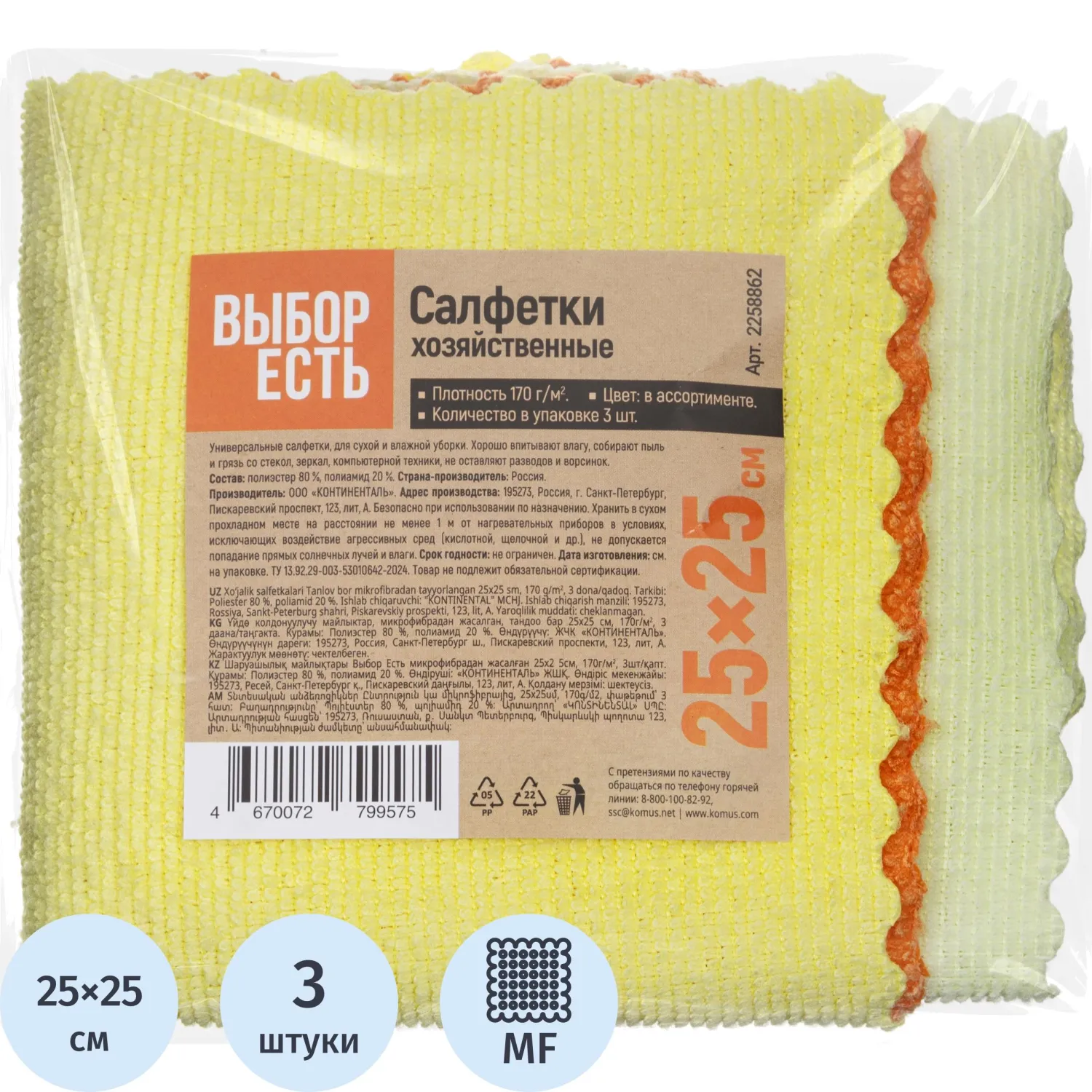 Салфетки хозяйственные повышенной впитываемости Выбор есть микрофибра 25x25 см 170 г/кв.м (3 штуки в упаковке)