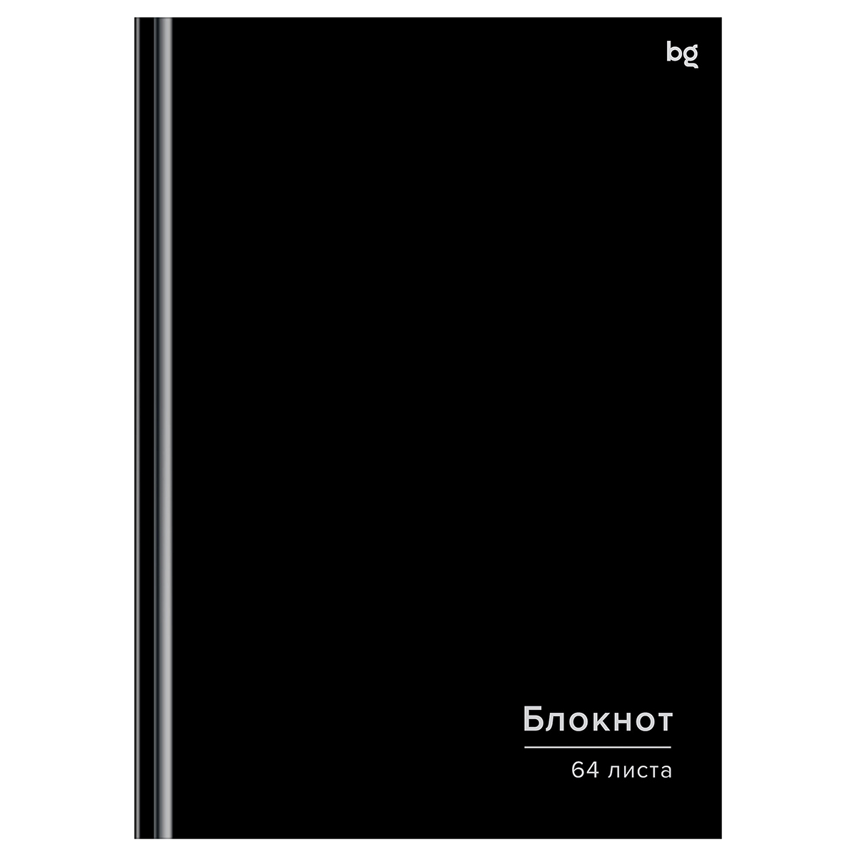 Бизнес-блокнот А5, 64л., евроформат, BG "Черный блокнот", матовая ламинация