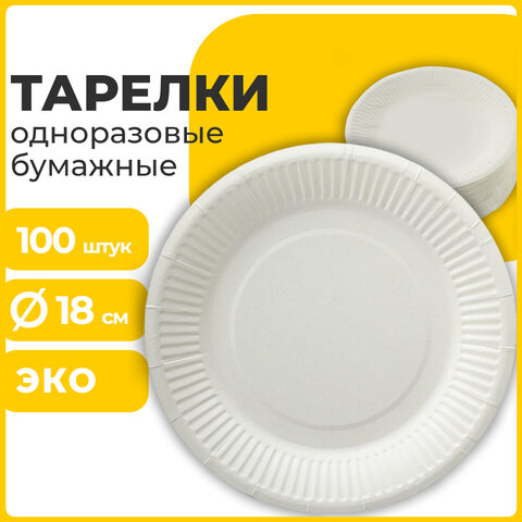 Тарелка одноразовая бумажная 180 мм, КОМПЛЕКТ 100 шт., БЮДЖЕТ, белая мелованная