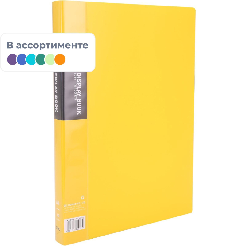 Папка файловая на 40 файлов А4 24 мм цвет в ассортименте (толщина обложки 0,75 мм)