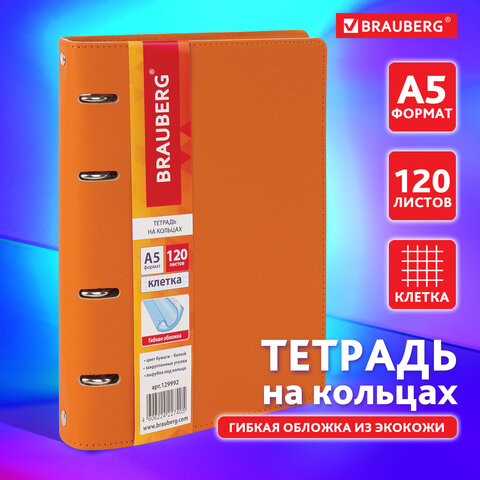 Тетрадь на кольцах А5 (180х220 мм), 120 листов, под кожу, BRAUBERG "Joy", оранжевый/светло-оранжевый