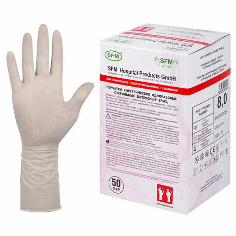 Перчатки латексные стерильные хирургические, КОМПЛЕКТ 50 пар (100 шт.), Германия, М размер 8, SFM