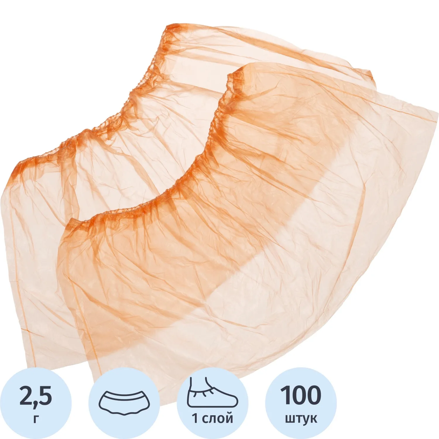 Бахилы детские одноразовые Комус полиэтиленовые 12 мкм оранжевые (50 пар в упаковке)