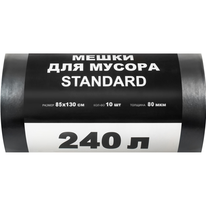 Мешки для мусора на 240 л Standard черные (ПВД, 80 мкм, в рулоне 10 штук, 85х130 см)