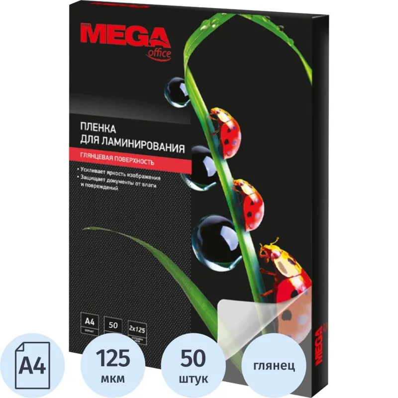 Пленка-пакет для ламинирования Promega office 216x303 мм (А4) 125 мкм глянцевая (50 штук в упаковке)