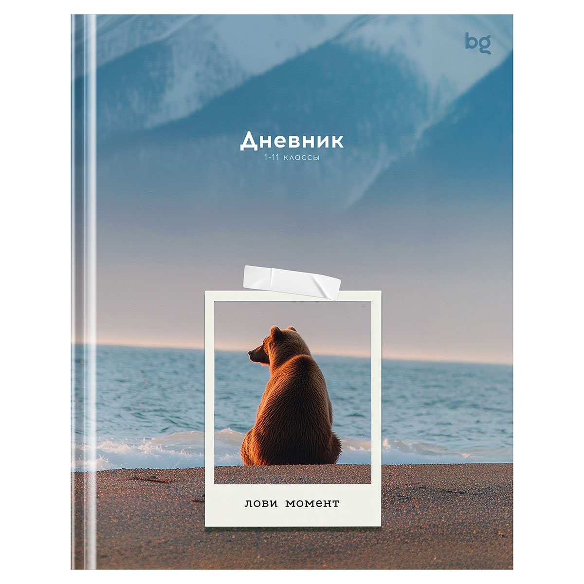 Дневник 1-11 кл. 40л. (твердый) BG "Лови момент", глянцевая ламинация