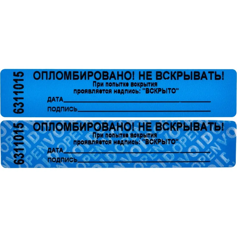 Пломба наклейка 100x20 мм синяя (1000 штук в упаковке)