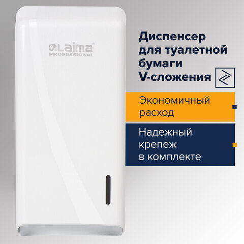 Диспенсер для туалетной бумаги листовой LAIMA PROFESSIONAL ORIGINAL (Система T3), белый, ABS-пластик