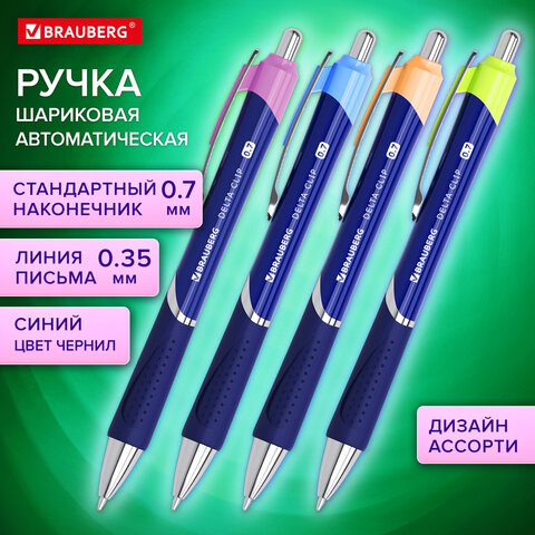 Ручка шариковая автоматическая с грипом BRAUBERG DELTA CLIP, СИНЯЯ, узел 0,7 мм, линия 0,35 мм,144201