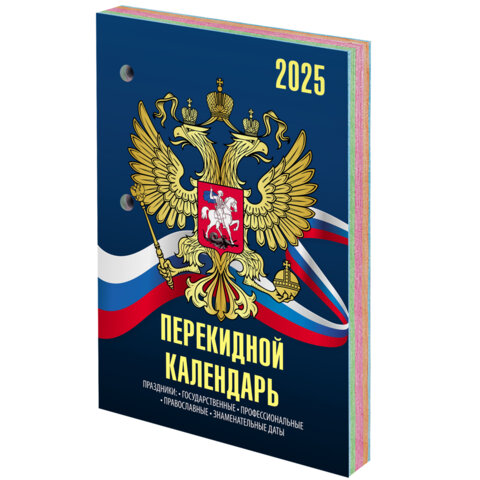 Календарь настольный перекидной на 2025 г., 160 л., блок офсет, 4 КРАСКИ, STAFF, СИМВОЛИКА, 116070