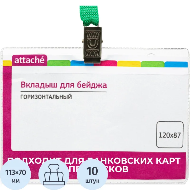 Бейдж 120х87мм металл зажим/тесьма зел.(10шт.) 1065ГК