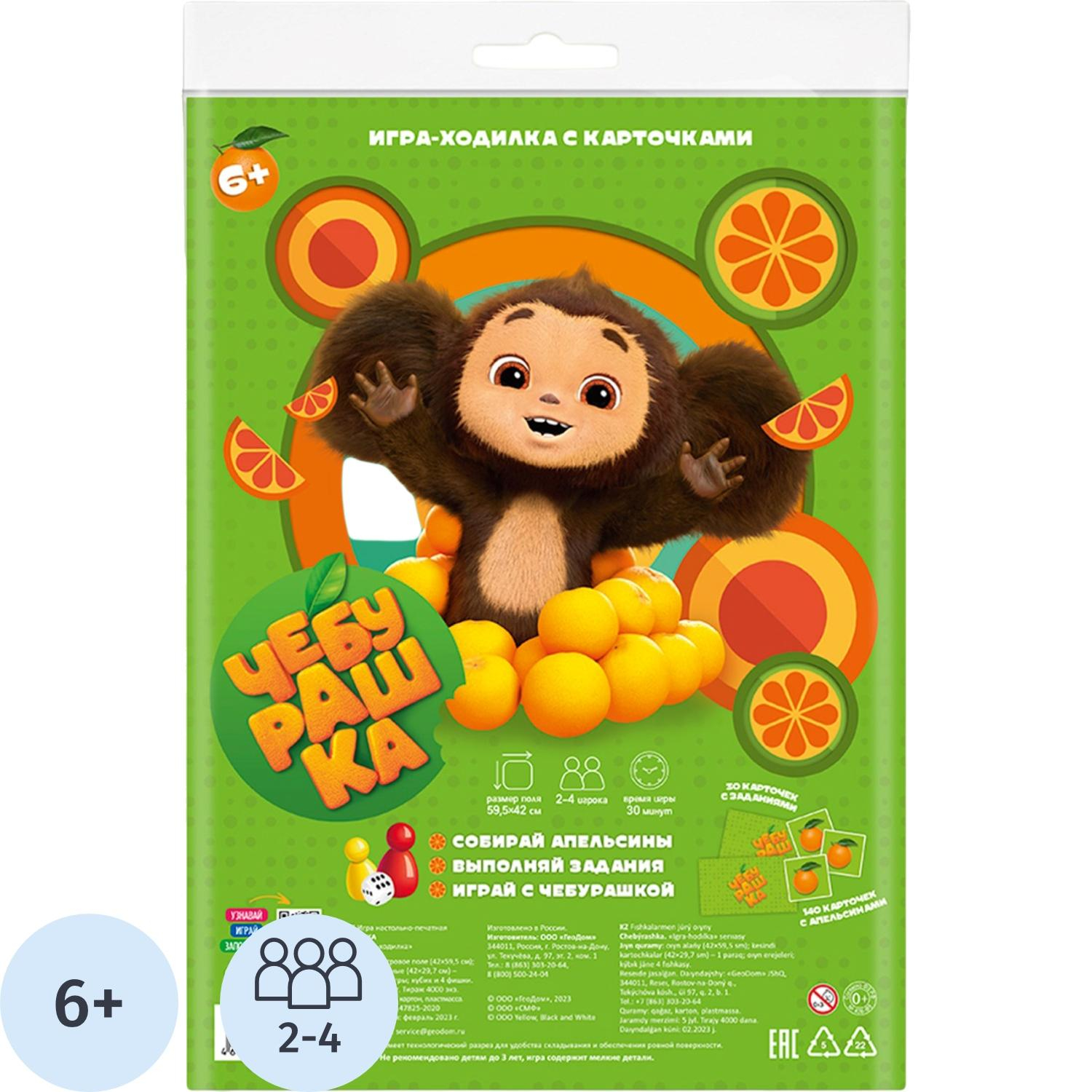 Настольная игра Чебурашка