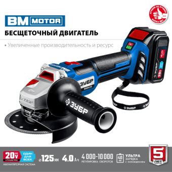 Шлифмашина угловая бесщеточная аккум. ЗУБР AB-125-41, 20 В, 1 АКБ (4Ач)