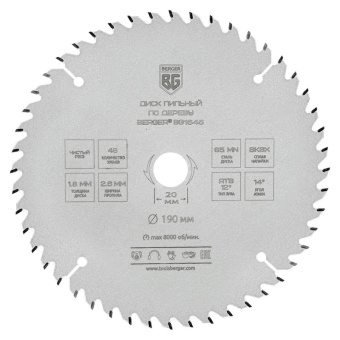 Диск пильный по дереву BERGER, d190x20/16мм, 48зуб, чистый рез (BG1645)