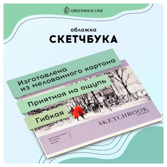 Скетчбук для маркеров 60л., А4 Greenwich Line "City walk", на склейке, 100г/м2