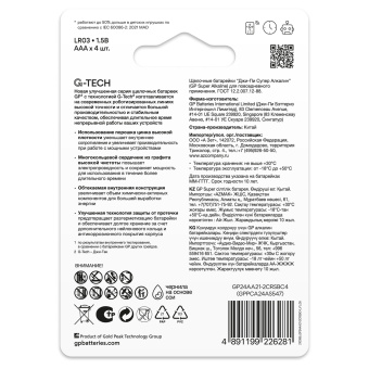 Батарейка GP Super G-Tech AAA (LR03) 24A алкалиновая, 4 шт./уп